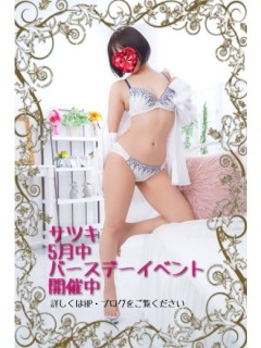 サツキ